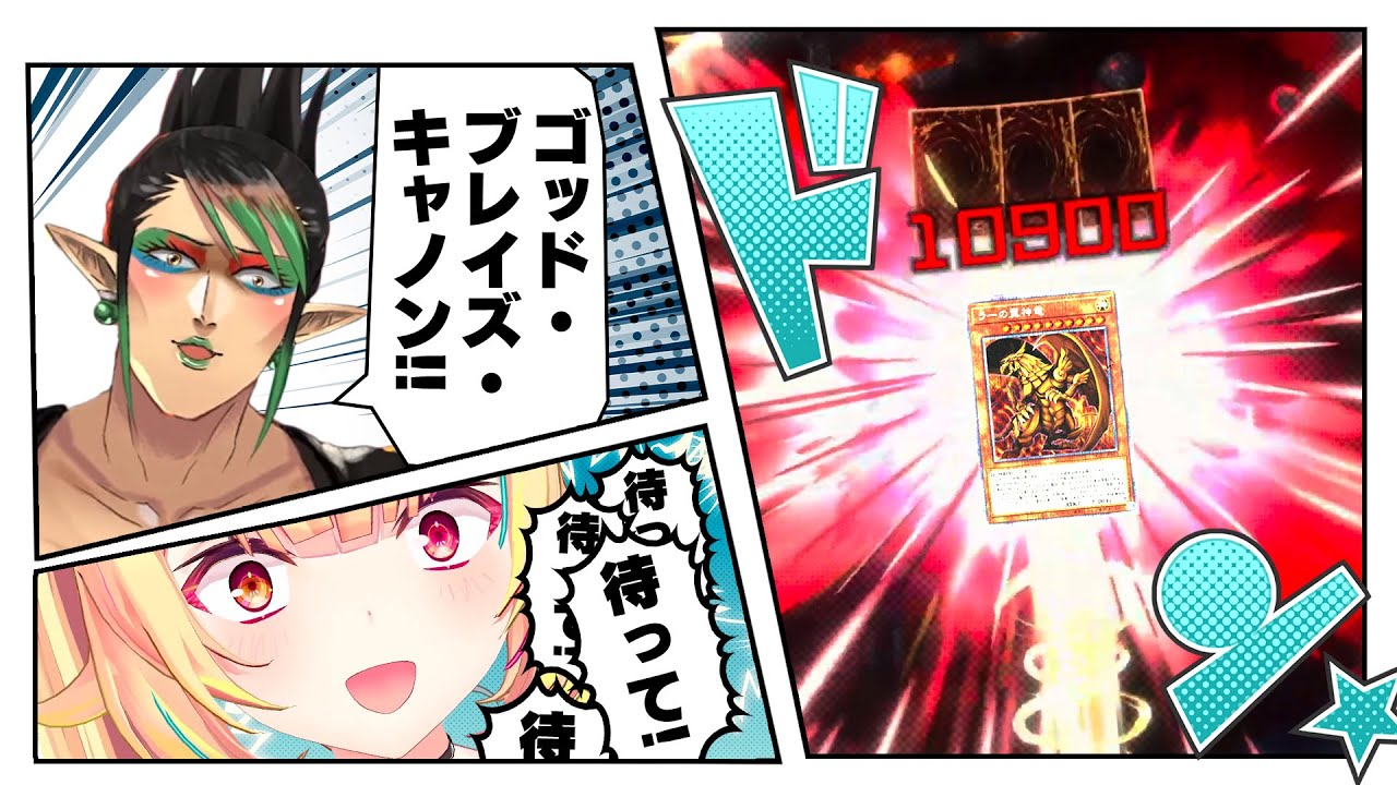 敗者復活戦 ラーの炎で星川を消し炭にする花畑チャイカ【遊戯王/にじさんじ/切り抜き/星川サラ】
