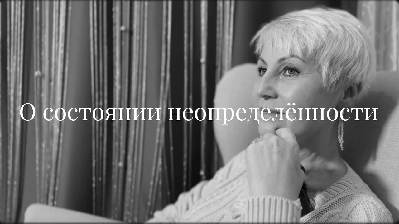 О состоянии неопределенности