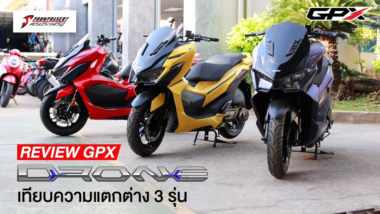 รีวิว GPX DRONE เทียบข้อแตกต่าง 3 รุ่น!