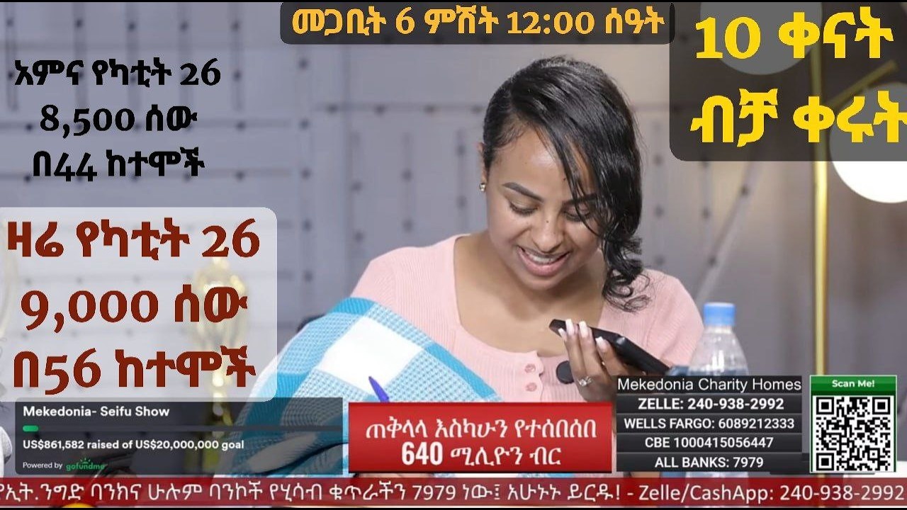 10 ቀናት ብቻ ቀሩ፤ መጋቢት 6 ምሽት 12:00 ሰዓት ይጠብቁን። እስከዚያው Subscribe🔔Like👍Share 224,219 #mekedonia #livestream