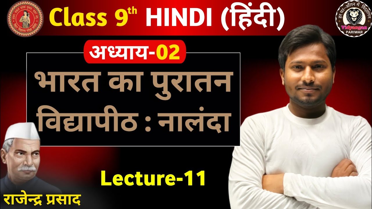 9th hindi CH - 02 || L-12(भारत का पुरातन विद्यापीठ : नालंदा ) || बिहार बोर्ड -2027 #VI_P#V