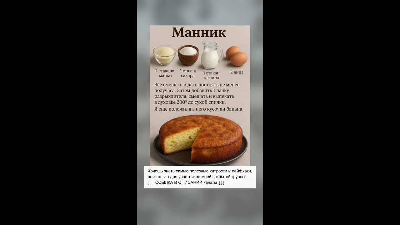 Самый простой манник на кефире! Всего 5 ингредиентов за 30 минут