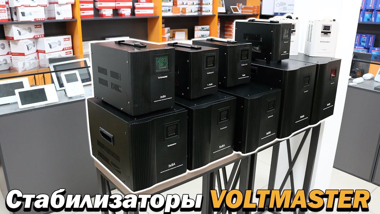 Новинка на рынке Казахстана стабилизаторы VOLTMASTER от 0,5кВА до 15кВА