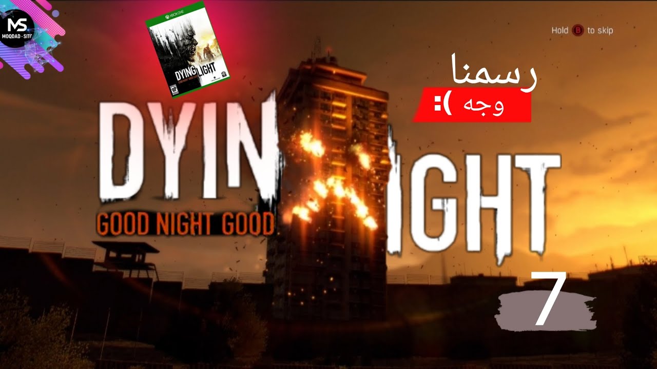 Dying light|| كذبو علينا!!