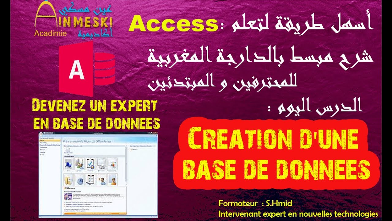 création d'une base de données شرح مبسط بالدارجة المغربية   Access  أسهل طريقة لتعلم