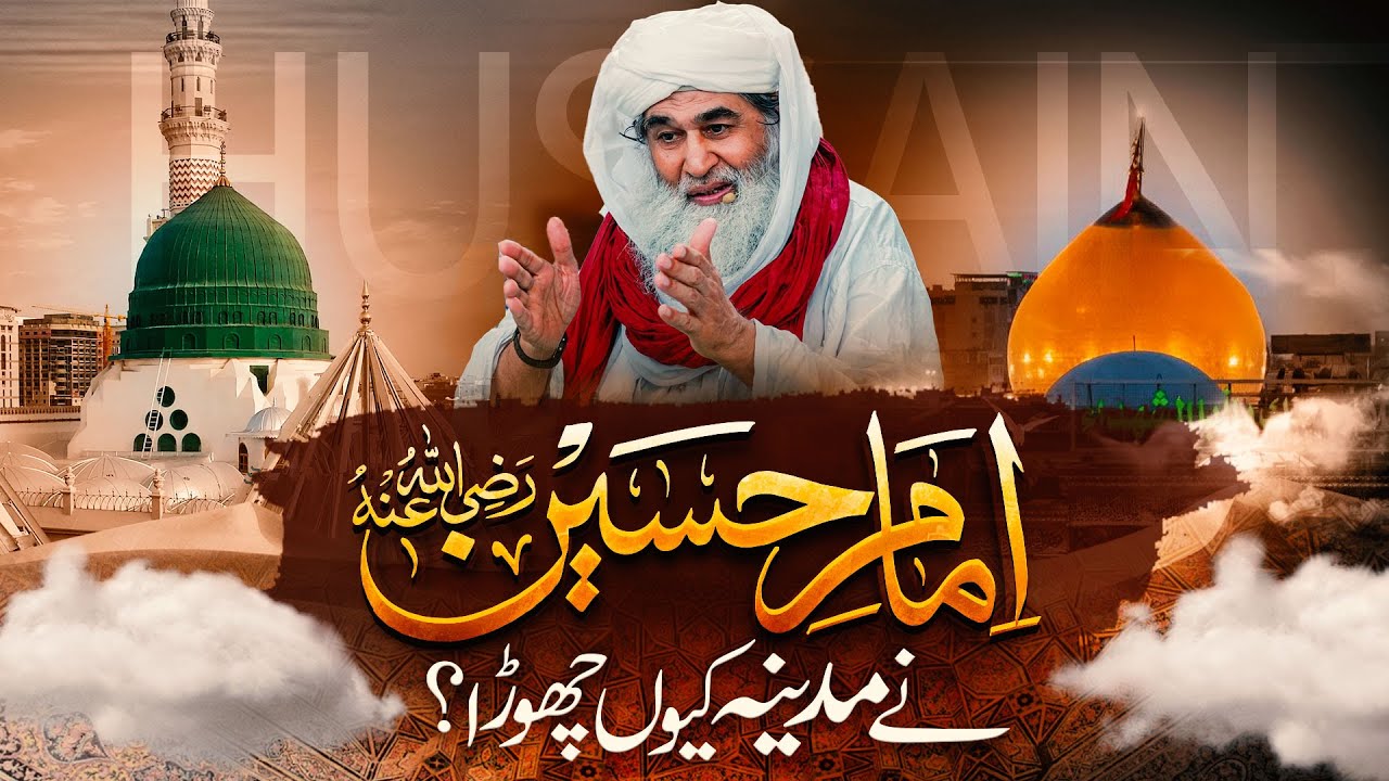 Imam Hussain Madina Se Karbala Kyun Gae? | Waqia-e-Karbala | Muharram Special | Maulana Ilyas Qadri