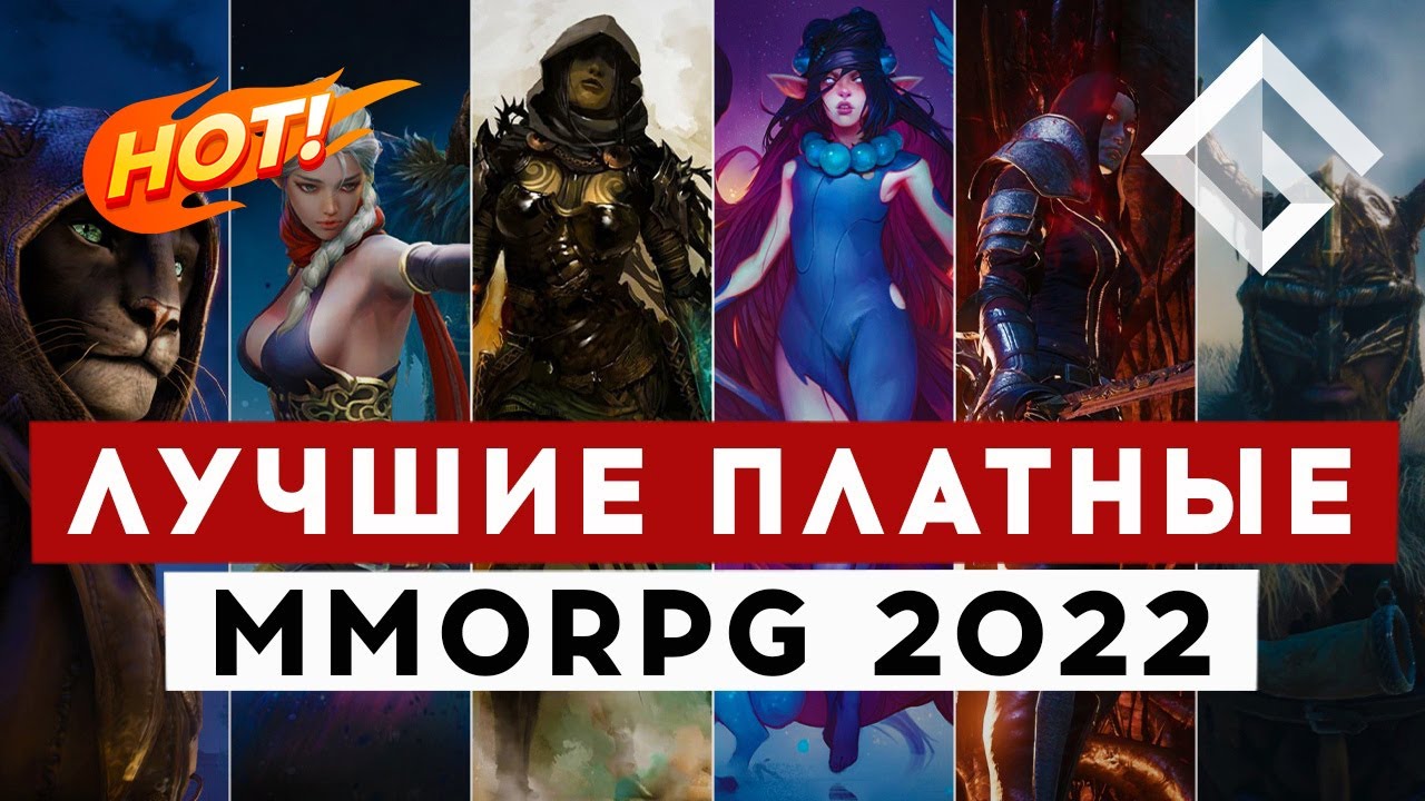 ЛУЧШИЕ ПЛАТНЫЕ MMORPG 2022 &mdash; ЧТО ИЗМЕНИЛОСЬ ЗА ГОД
