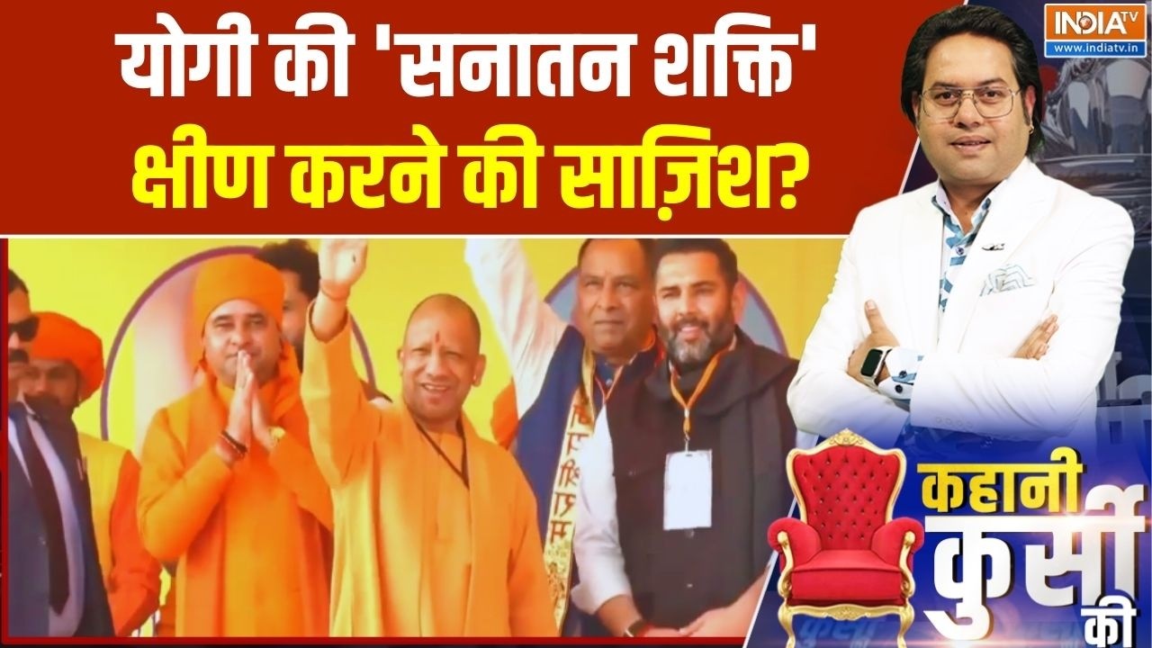 Swami Avimukteshwaranand Vs CM Yogi:योगी की 'सनातन शक्ति'क्षीण करने की साज़िश? Samajwadi Party