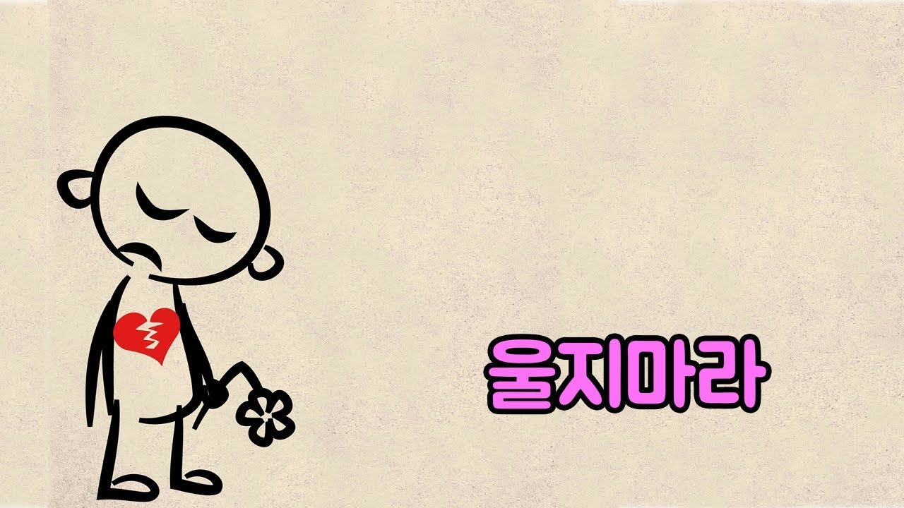 [3분 묵상] 울지마라 l 힐링 영상 l 옥한흠 목사님