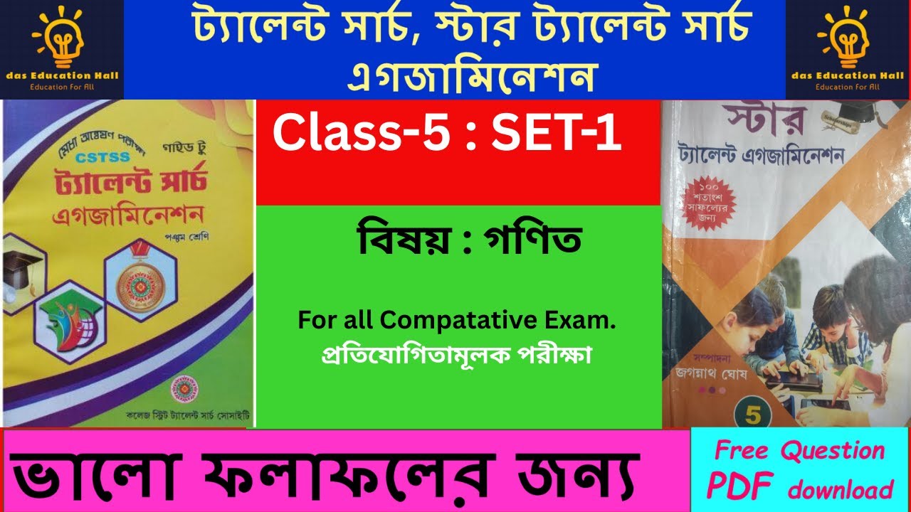 📌 Class 5 | Talent Search | Star Talent Search | Math  Set – 1 | WBBSE