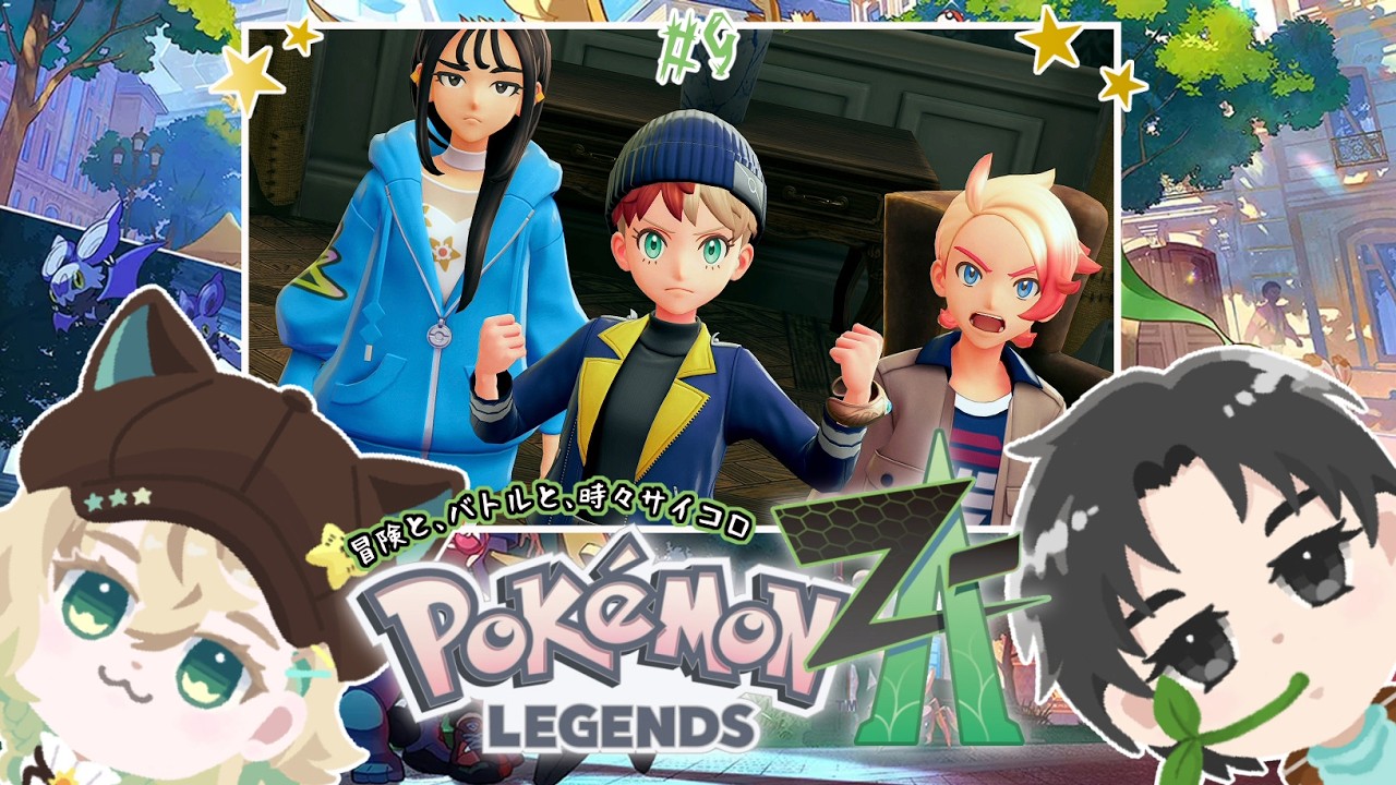 【ポケモンレジェンズZA】#9 初見実況！カナリィとポケモンバトル！【こにまちゃんねる】※ネタバレ有