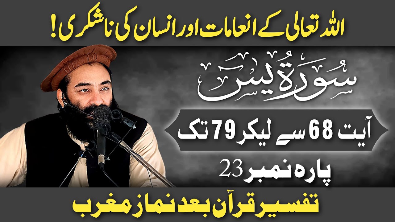 Tarjuma & Tafseer Surah Yaseen Para 23 Ayat 68 To 79 | Mufti Munir Shakir Official