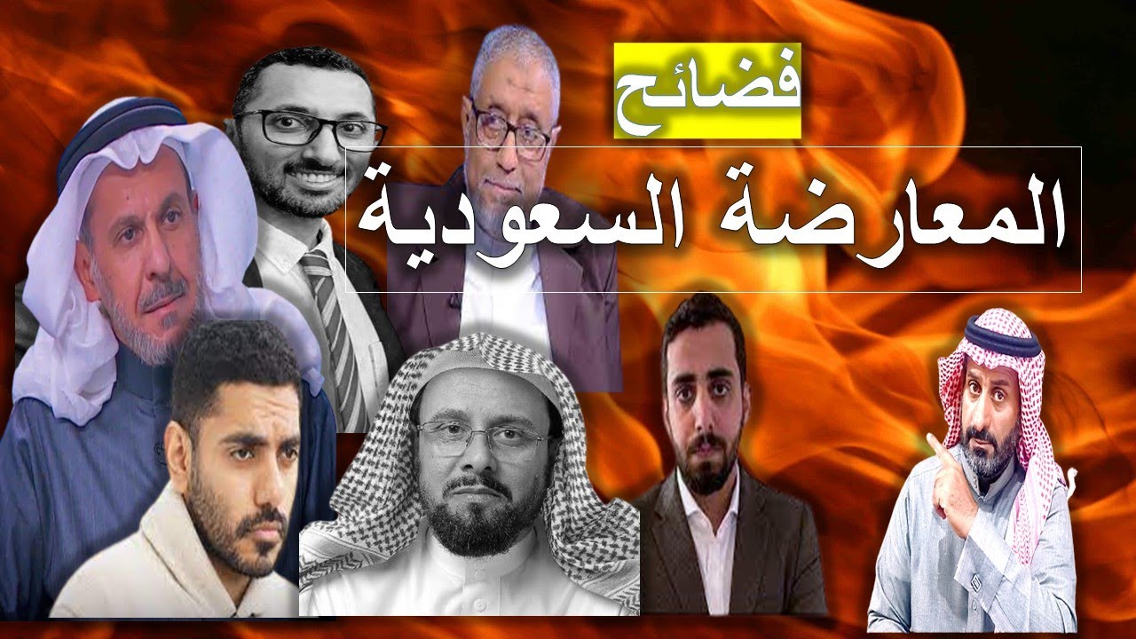 فضائح المعارضة السعودية #السعودية #تيك_توك #قطر