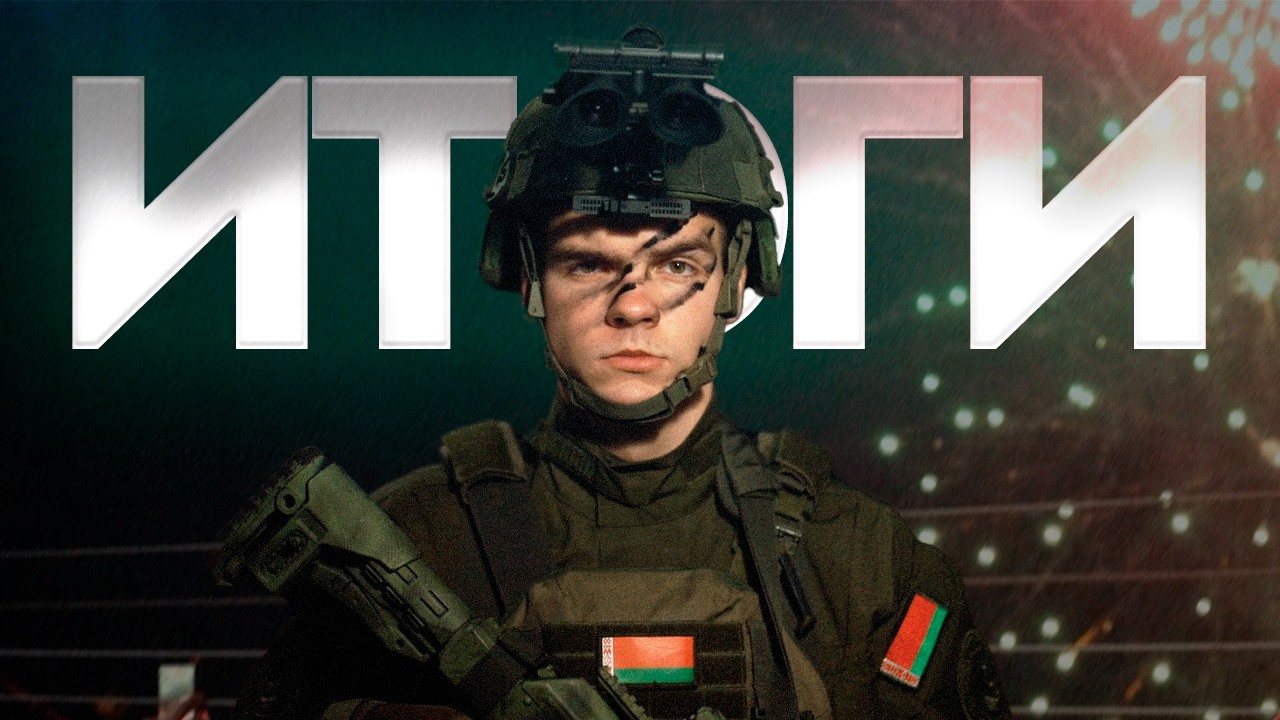 ВНУТРЕННИЕ ВОЙСКА 2025 ИТОГИ