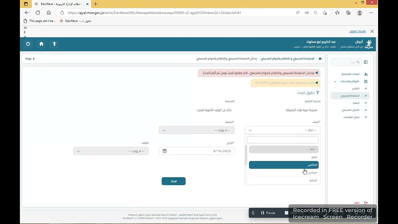 طريقة ادخال غياب الطلبة على منصة اجيال