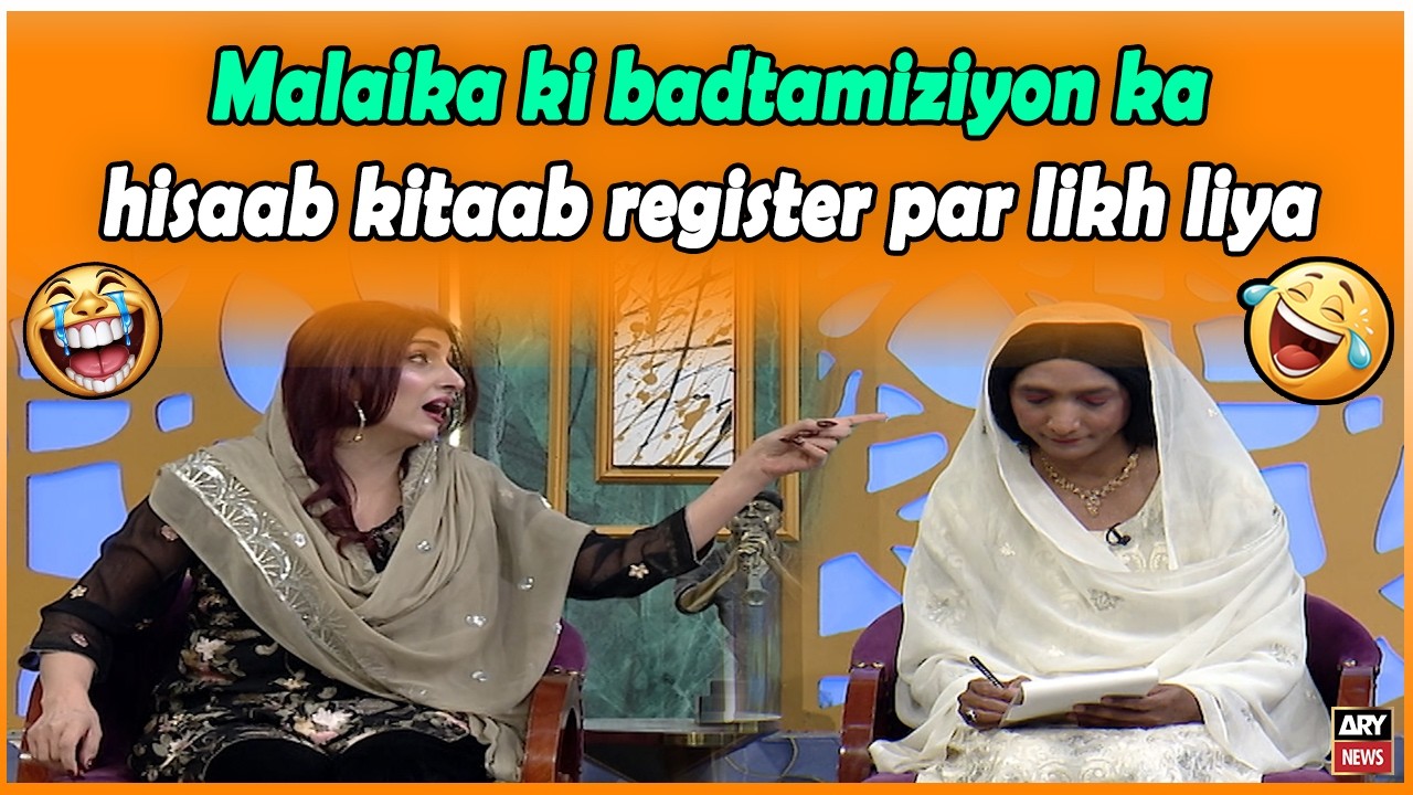 Malaika ki badtamiziyon ka hisaab kitaab register par likh liya
