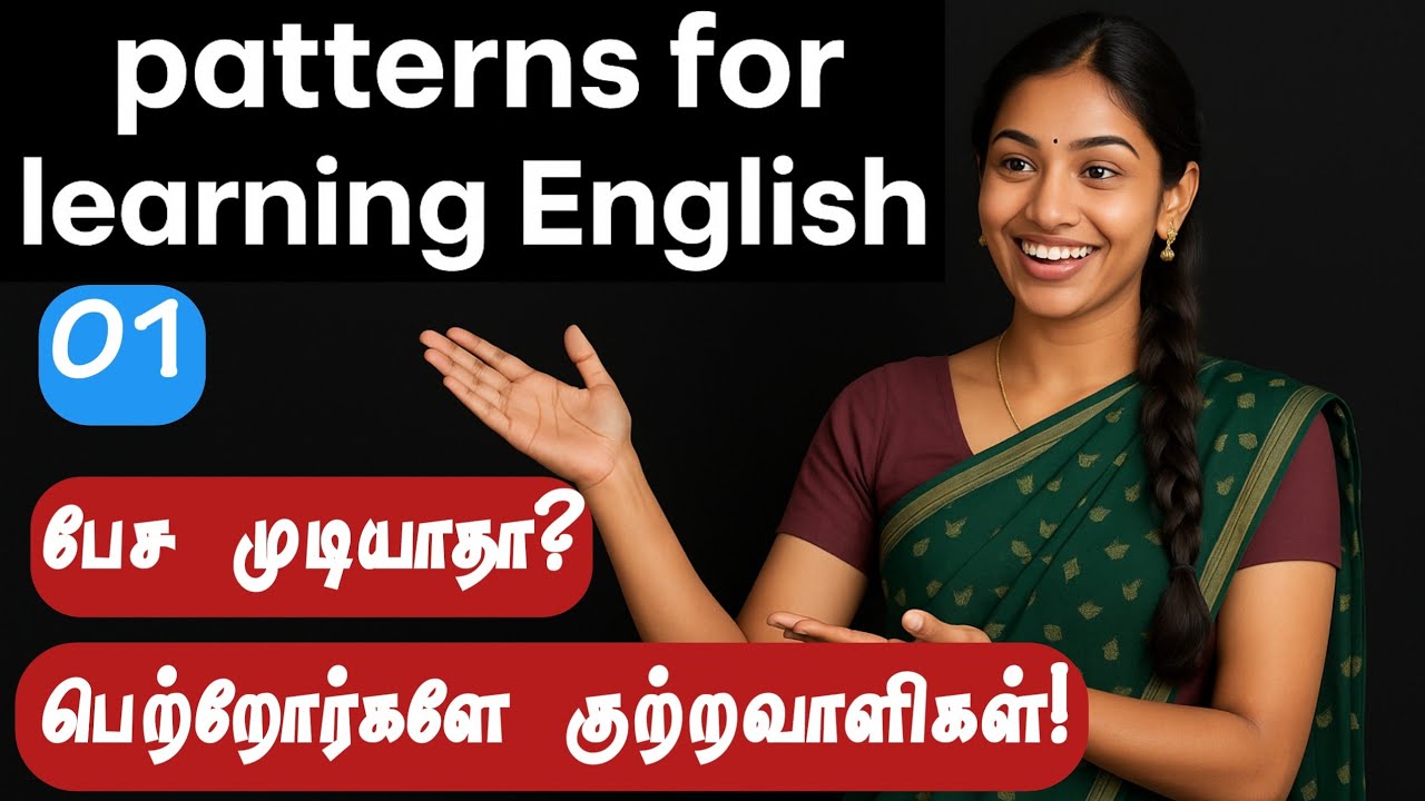 English Speaking Secrets Revealed | Tamil Tutorial | தமிழ்வழி ஆங்கிலம் | TalkEnglish | பெற்றோரின் ❌️