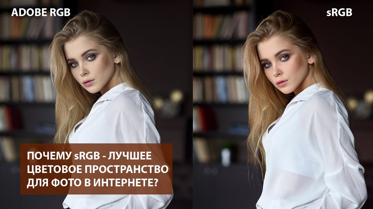 Почему фотография становится тусклой при загрузке в интернет? Все дело в цветовом пространстве!