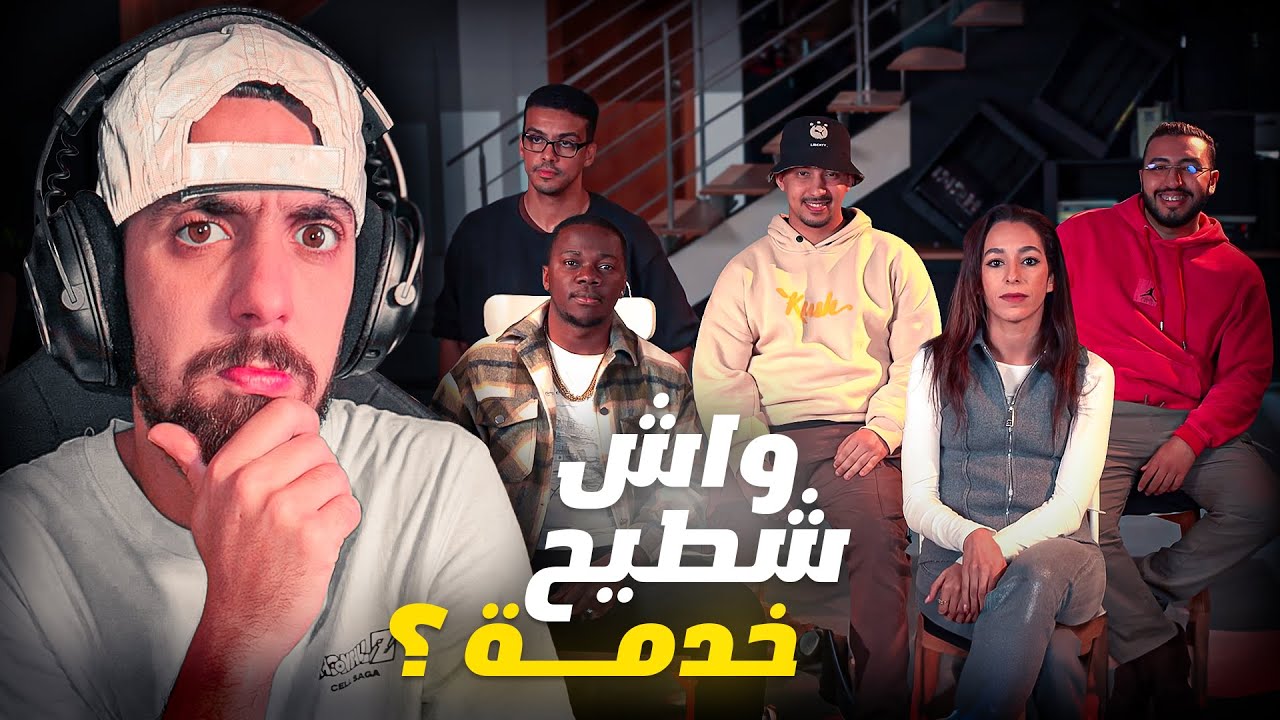 Ahmedsabiri Réaction  🤨 ناس لي تيشطحو تيصورو فلوس كتر من واحد عندو ديبلوم
