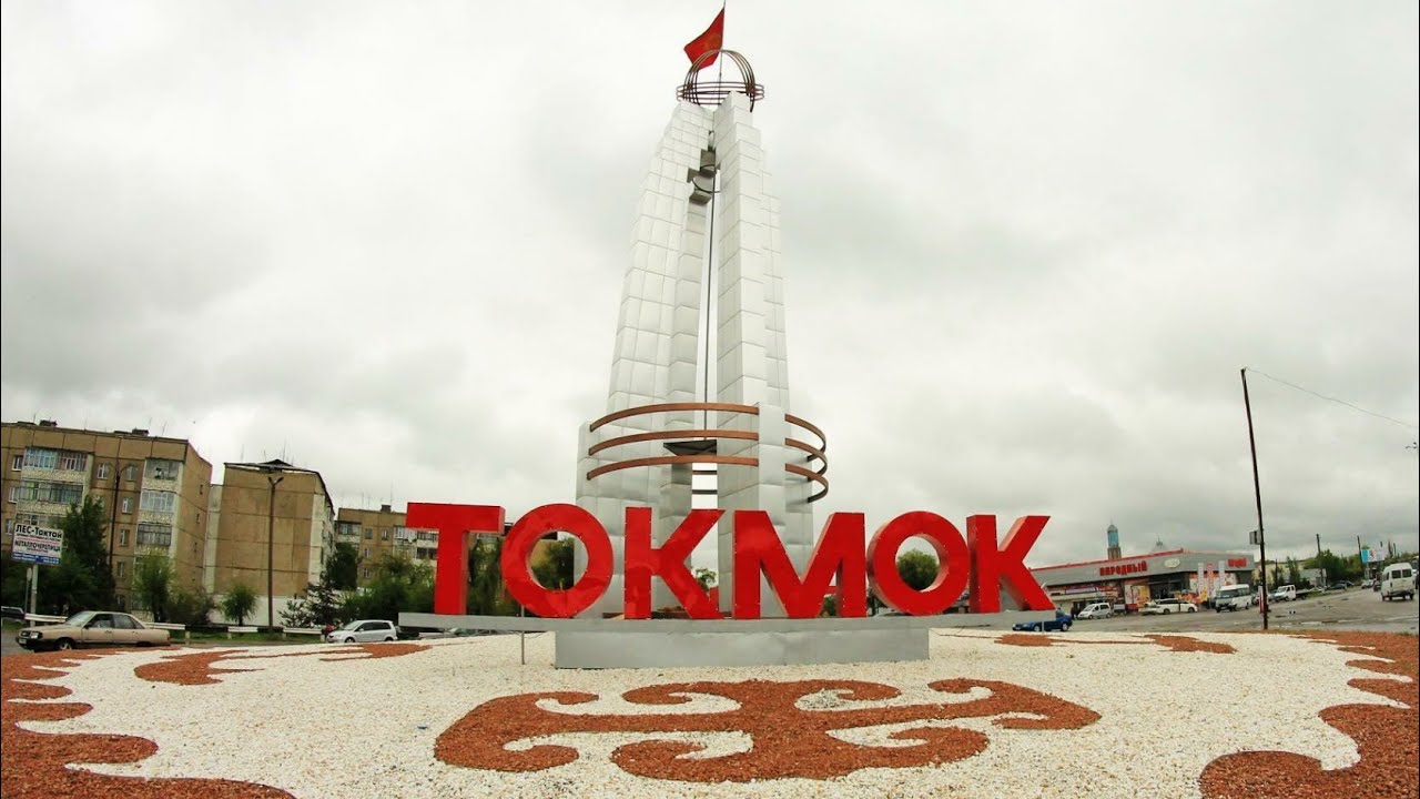 Мой город Токмок. Клип