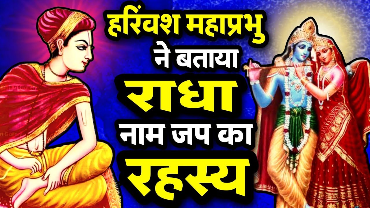 श्री हरिवंश प्रभु ने बताया 