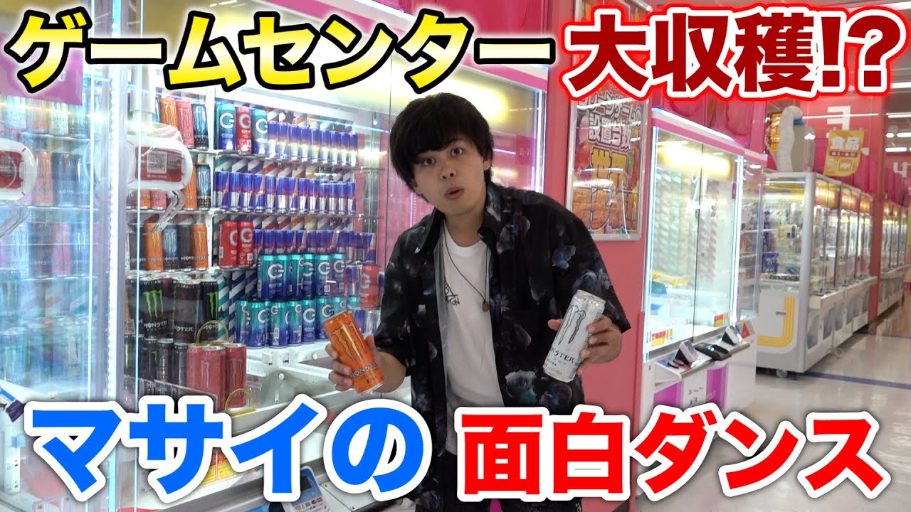 癖のある奴現る！？踊りながらクレーンゲームを楽しむ男！！