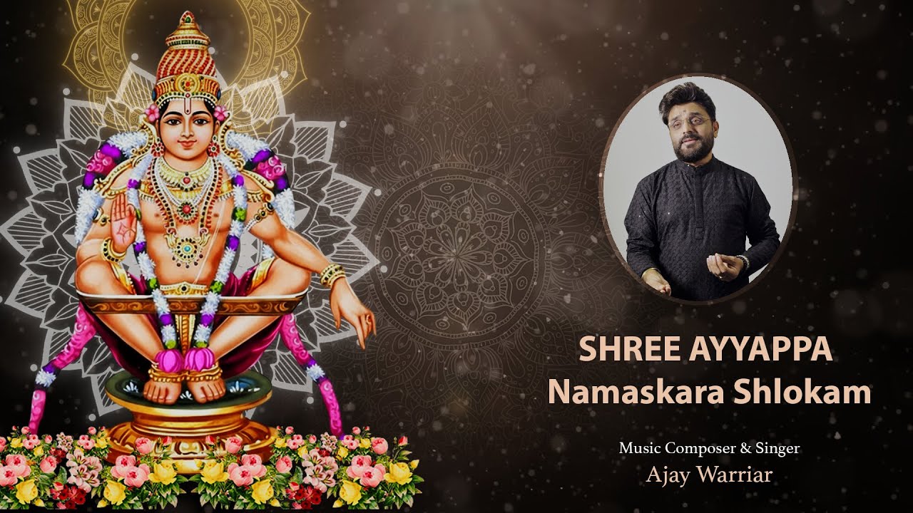 AJAY WARRIAR I Shree Ayyappa Namaskara Shlokam