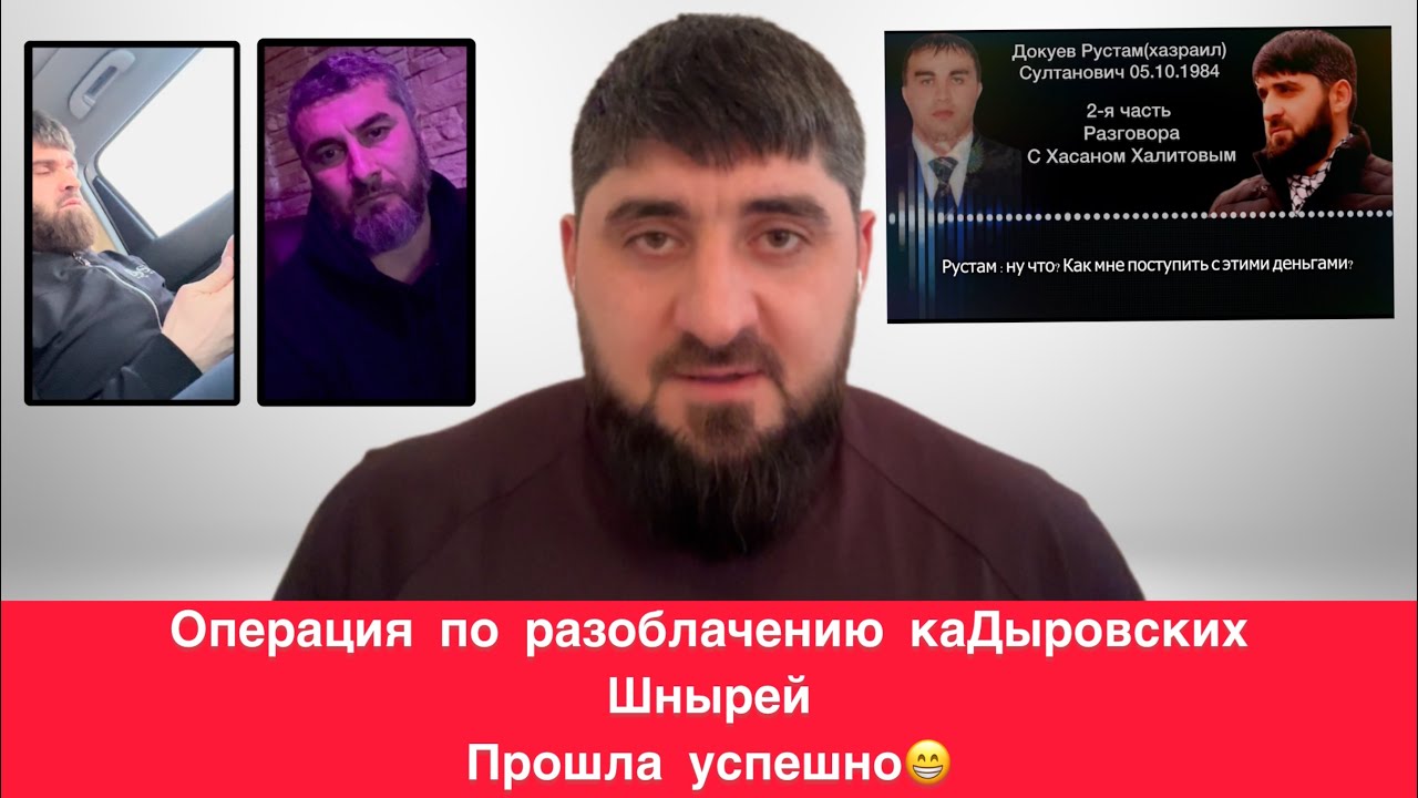 Внимание каДыровские стукачи из Европы