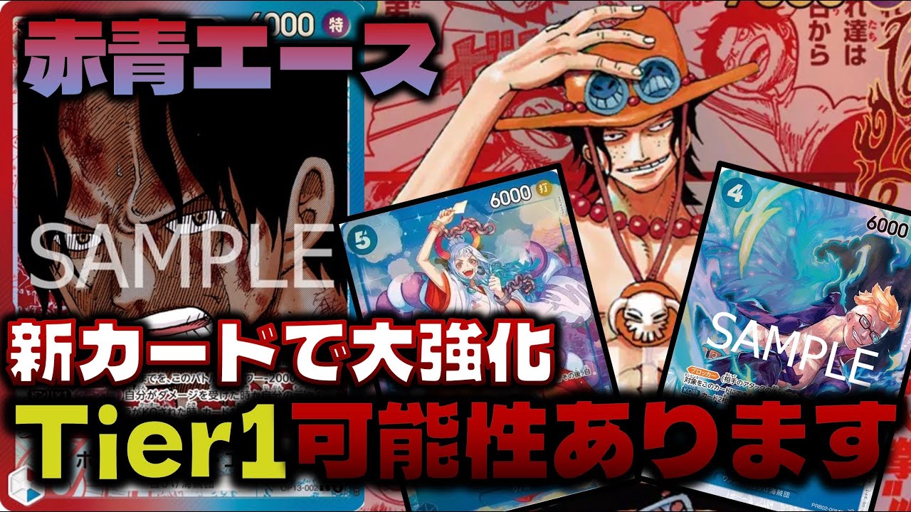 【対戦動画】新カード大発表で再強化された赤青エースで環境TOPに挑む！Tier１候補筆頭です。赤青エースVS緑ゾロ