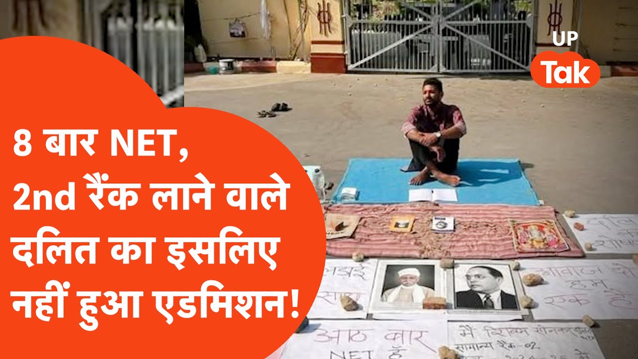 BHU Shivam Sonkar : 8 बार क्यिलर किया NET, 2nd रैंक हासिल की..इस वजह से नहीं हुआ PhD में एडमिशन!