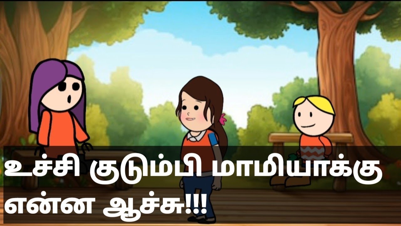 #muthupetfun #animation #funny #comedy#உச்சி குடும்பி மாமியாக்கு என்ன ஆச்சு
