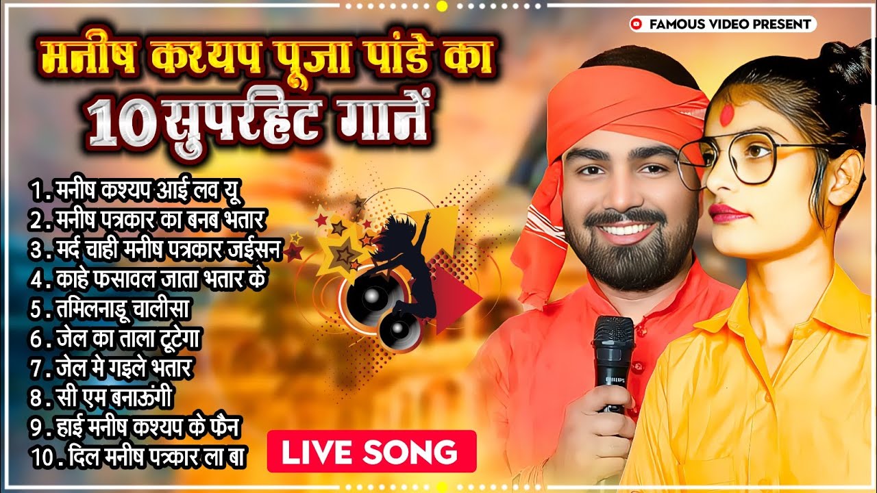 POOJA PANDEY NON STOP MANISH KASHYAP SONG | Bhojpuri Song 2024 | #pooja pandey #manishkashyap