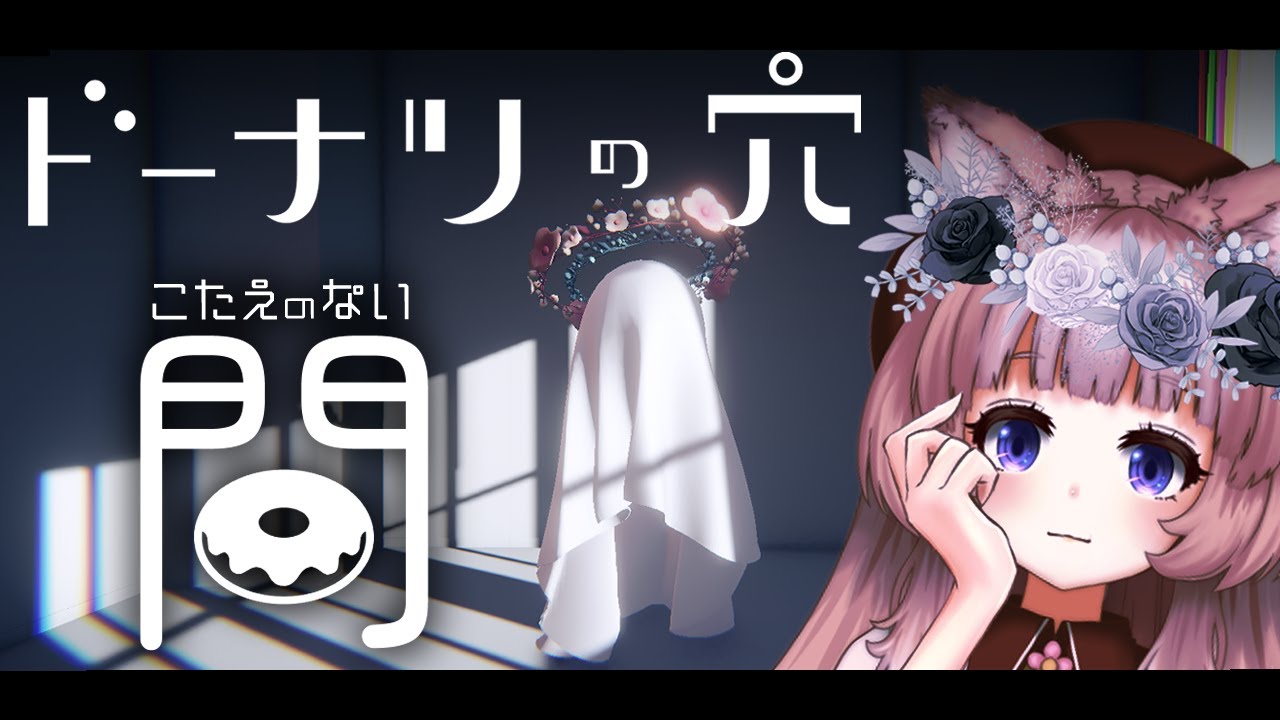 答えのない問い　#コーヒー犬なう【ドーナツの穴】
