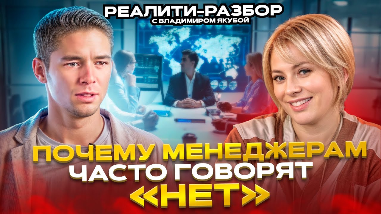 Почему менеджерам часто говорят 