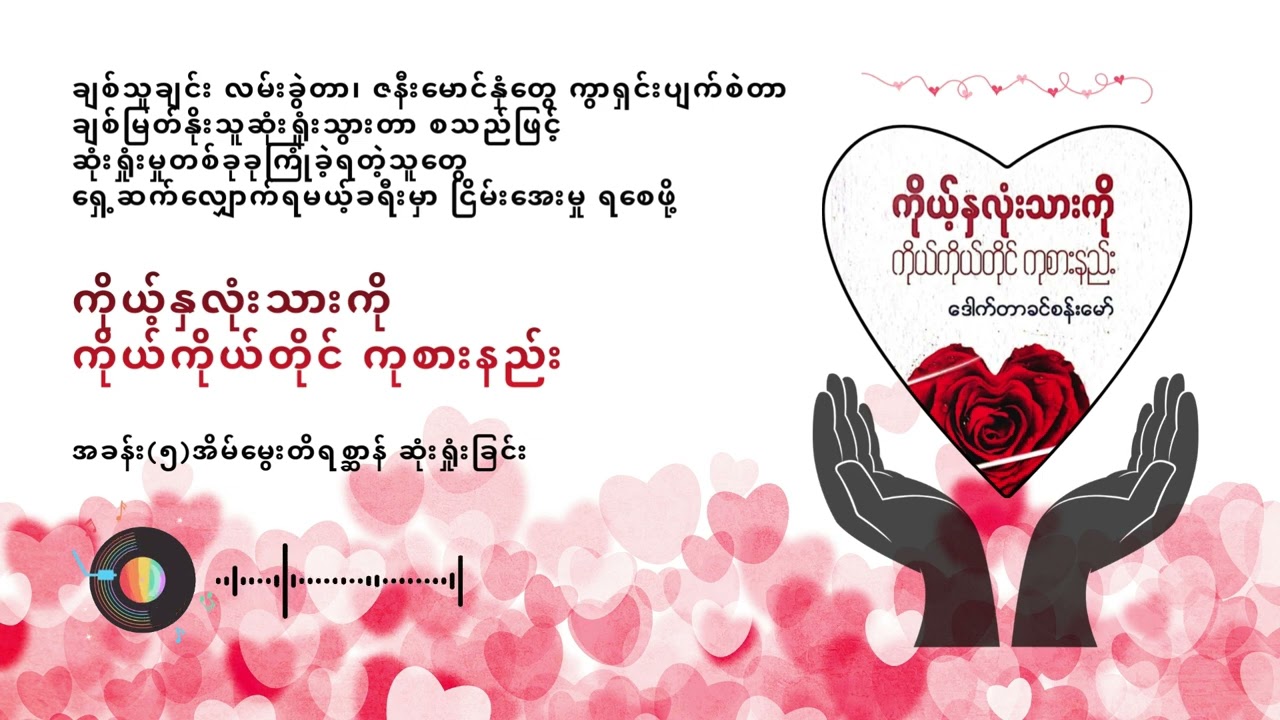 အခန်း ၅ အိမ်မွေးတိရစ္ဆာန် ဆုံးရှုံးခြင်း