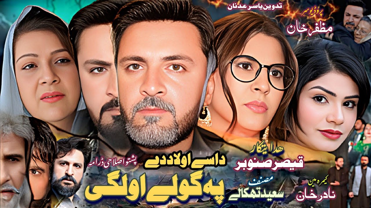Pashto New Drama 2026 || Dasi Aolad Di Pa Goly Olagi || #pashtodrama2026