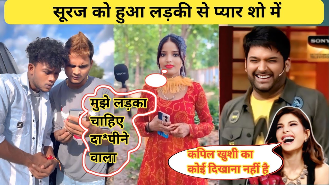 सूरज को हुआ लड़की से प्यार शो में || Suraj Ko Huaa Ladki Se Pyaar Show Me 🏠 || Suraj Rocks Love 😘