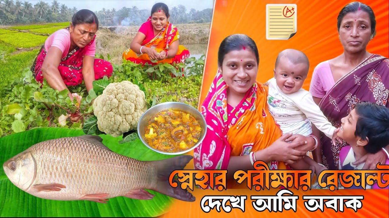 Daily Morning Routine। স্নেহার রেজাল্ট দেখে আমি অবাক 😱Sneha Academic Achievement😃 Daily Family Vlog