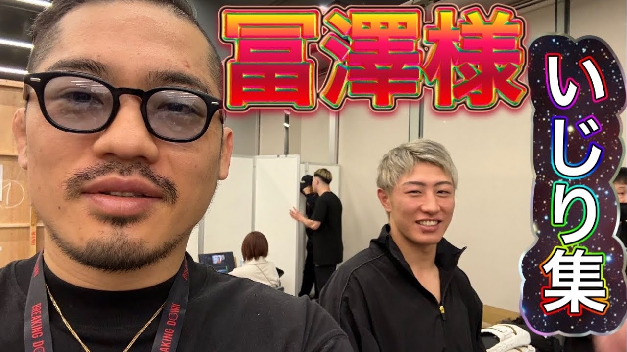 【ジョビン】冨澤様 いじりまとめ