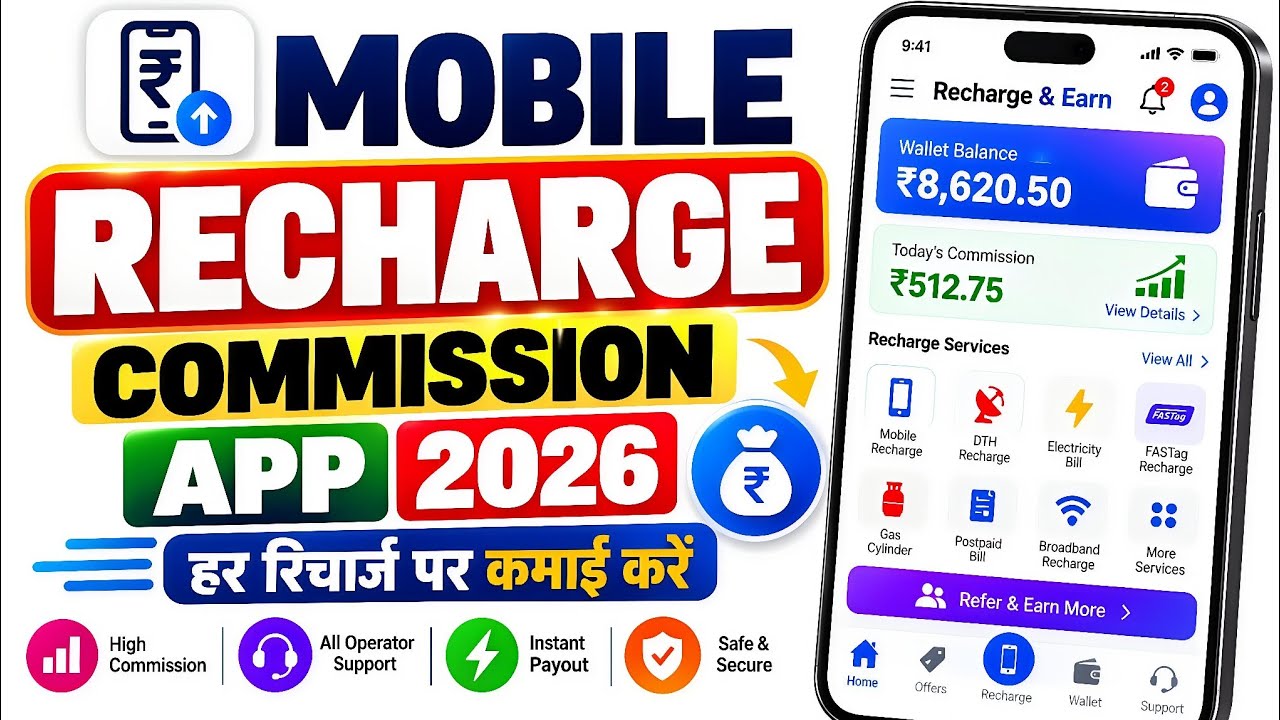 Mobile Recharge Commission App 2026 | Best Mobile Recharge App | Mobile Recharge | Recharge App 2026
