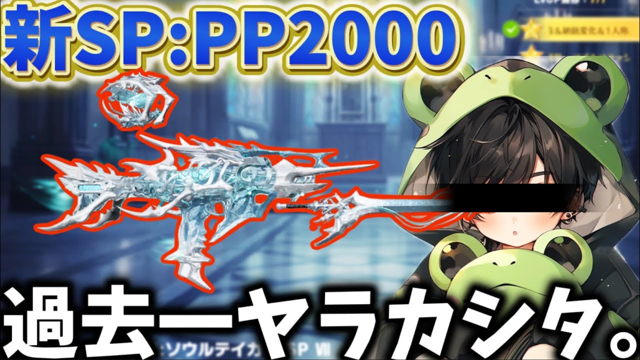 【SPガチャ】初PP2000SPで過去一の大事故‼️みんなマジで気をつけろ‼️【荒野行動】