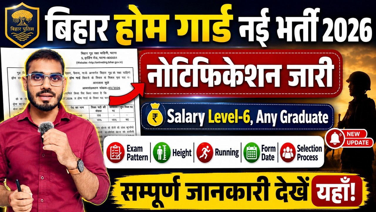 Bihar Police Home Guard New Recruitment 2026 | Bihar Home Guard New Vacancy 2026 | Home Guard New...