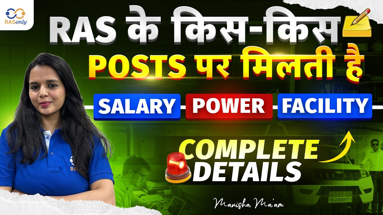 RAS के किस Posts पर कितनी Salary मिलती है? 🔥| RAS Posts & Salary Details | RASonly