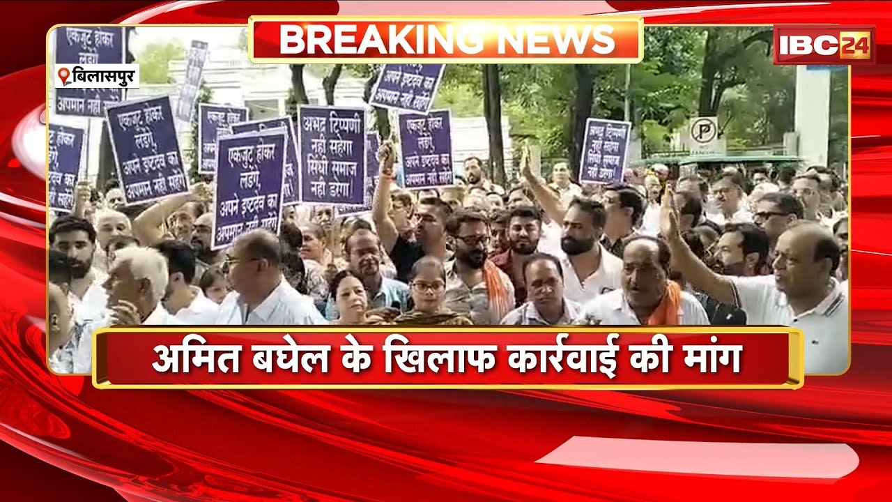 Protest against Amit Baghel's controversial statement | Sindhi community members surround the Col...