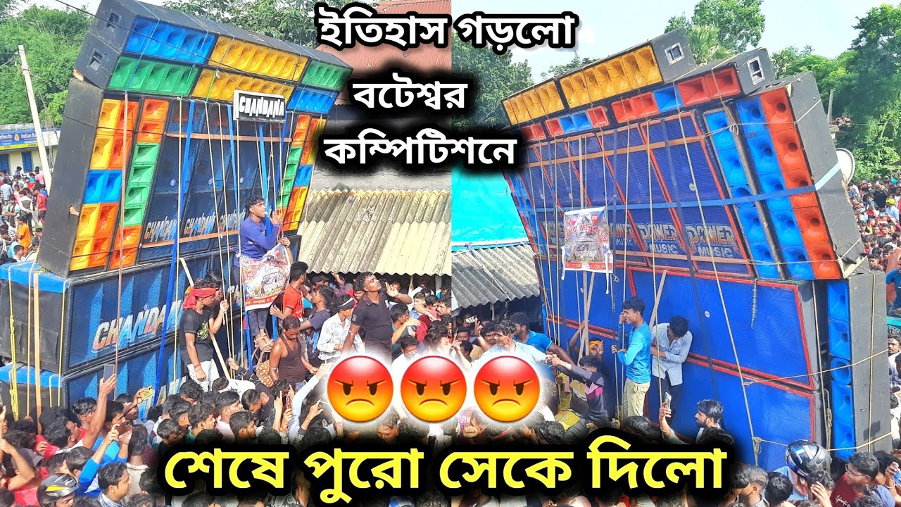 Power vs Chandana Competition 😡 শেষ পর্যন্ত ইতিহাস গড়ল 💪 বটেশ্বর কম্পিটিশনে 2024