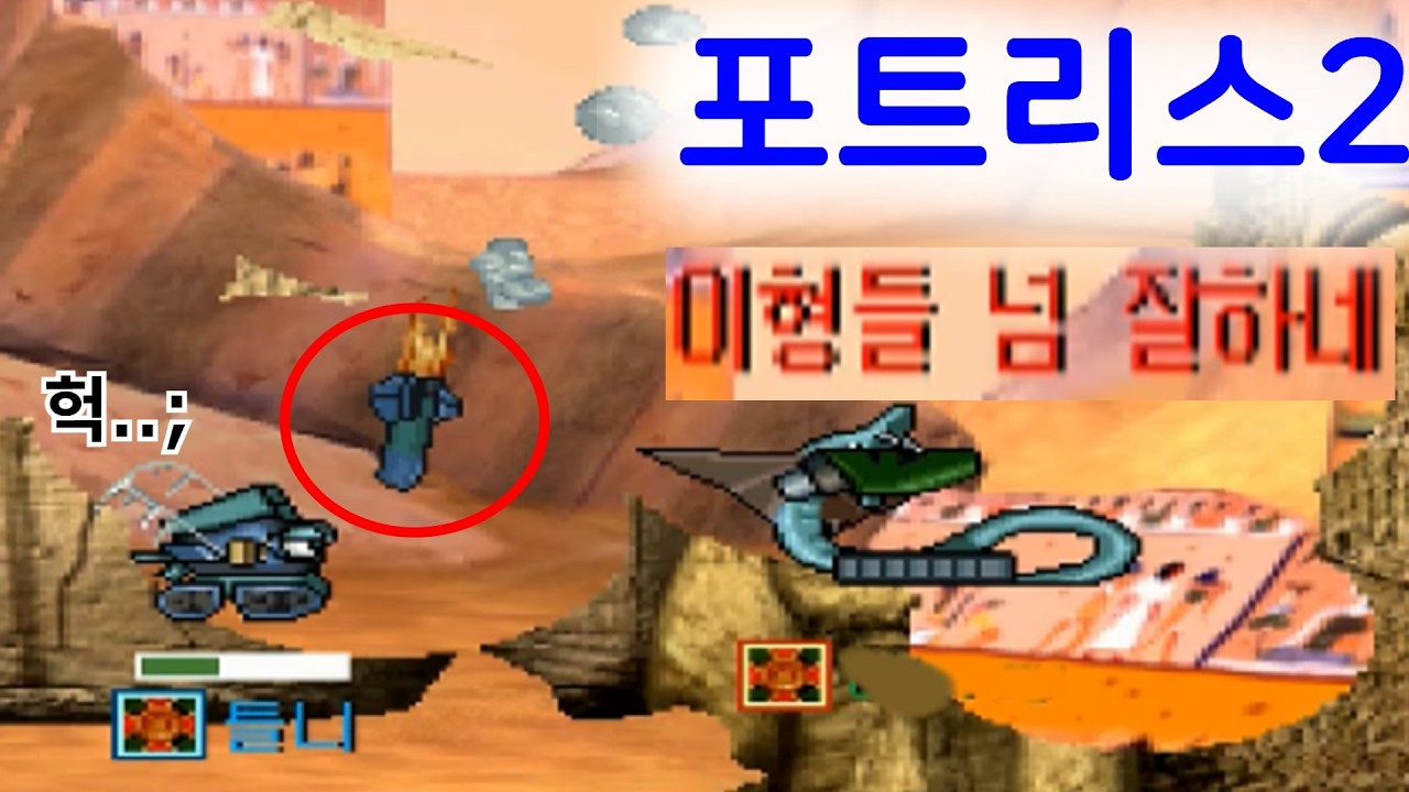 고수분들 만나 털렸습니다.. 무서운 분들ㄷㄷ 랜덤탱 포트리스2