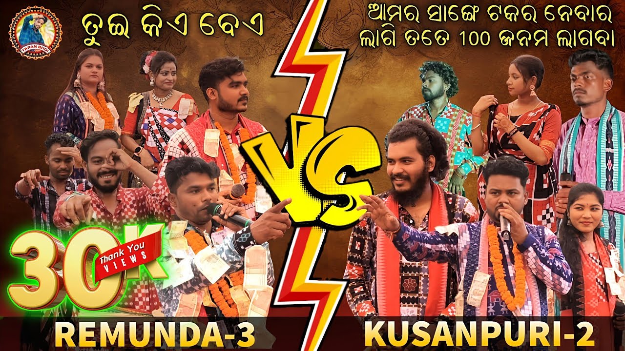 REMUNDA 3 VS KUSANPURI 2 KRUSHNA GURU FULL BADA PROGRAM FULL VIDEO 