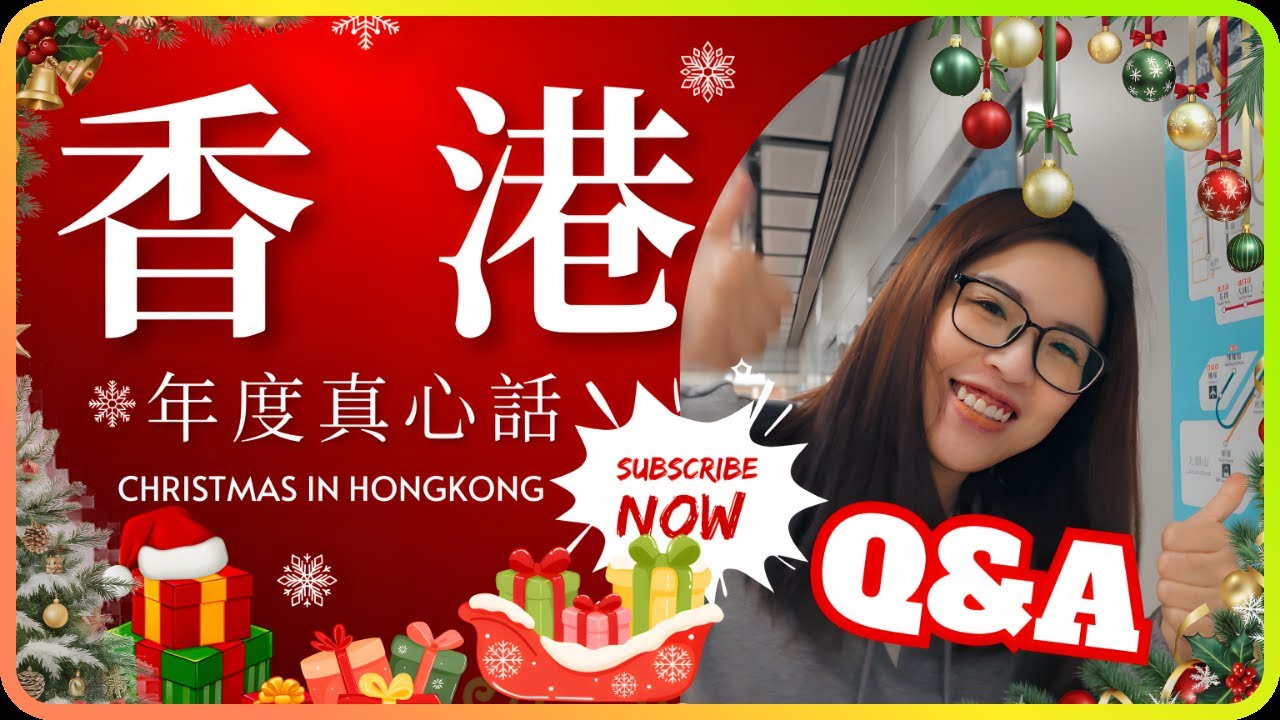 🇭🇰《如果你也覺得 2025 很難，那就一起在香港過聖誕點亮2026》Christmas in Hong Kong