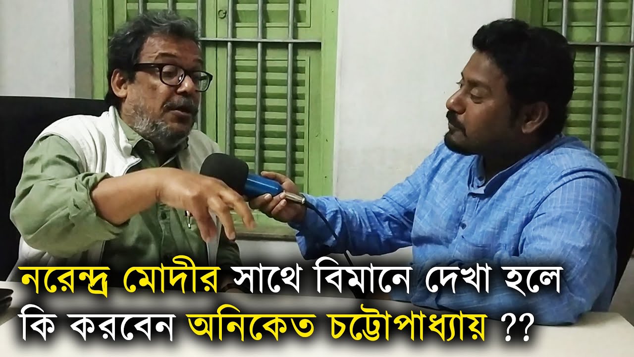What would Aniket Chattopadhyay do if he met Modi on a flight?? Aniket Chattopadhyay Interview - Part 1