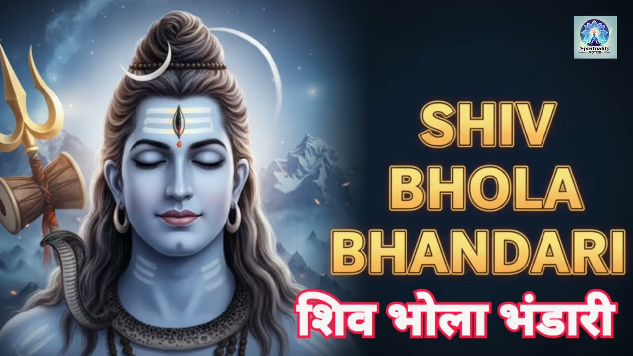 Shiv Bhola Bhandari l शिव भोला भंडारी l Powerful bhajan 🔱